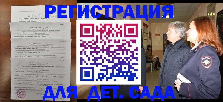 регистрация для дет. сада в Кудрово